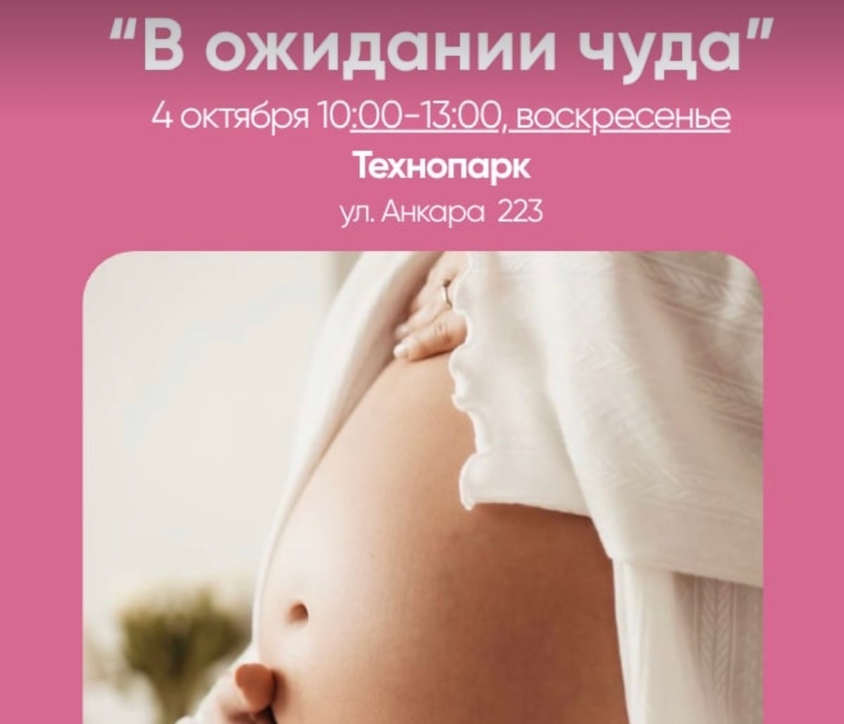 «В ОЖИДАНИИ ЧУДА»