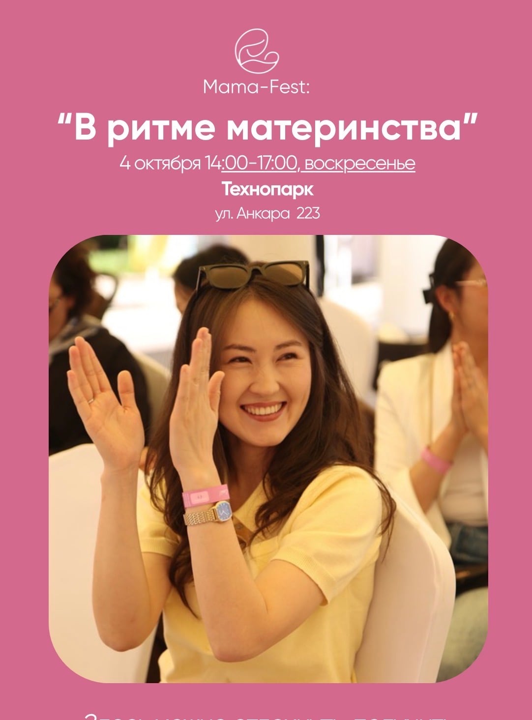 В РИТМЕ МАТЕРИНСТВА